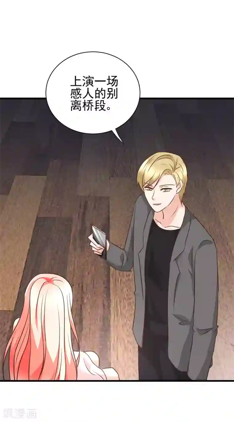 总裁要吃回头草第96话