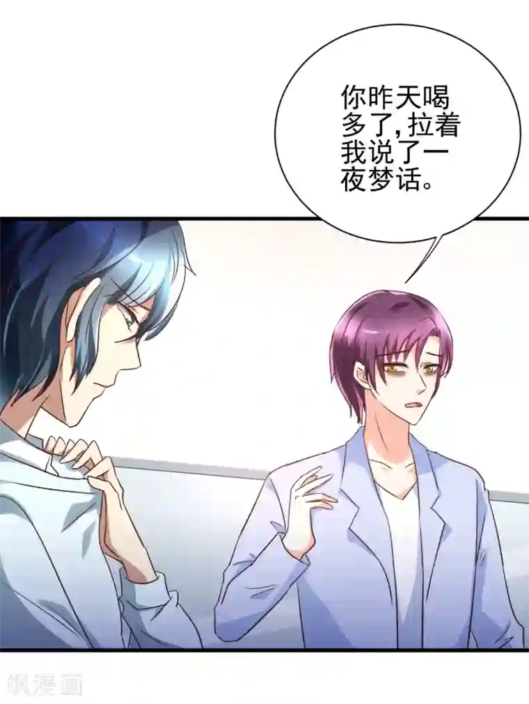 总裁要吃回头草第96话