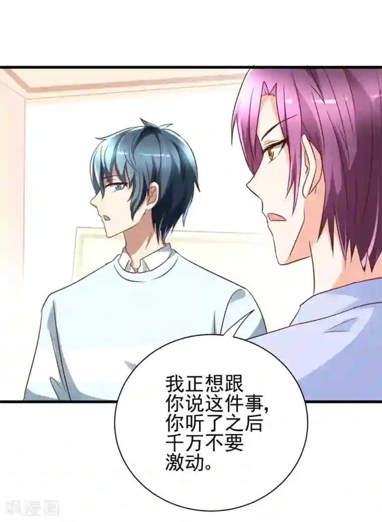 总裁要吃回头草第96话