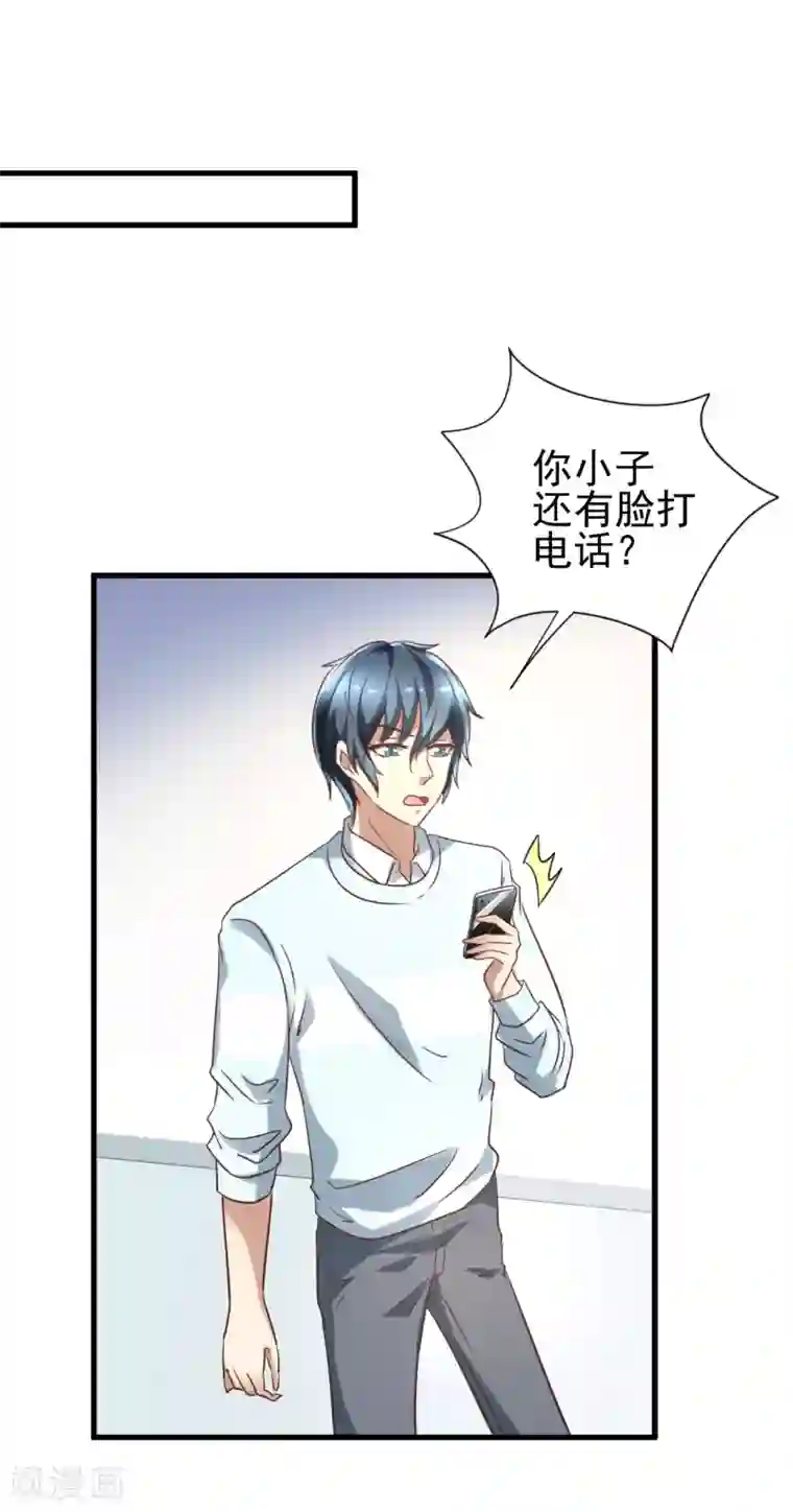 总裁要吃回头草第97话