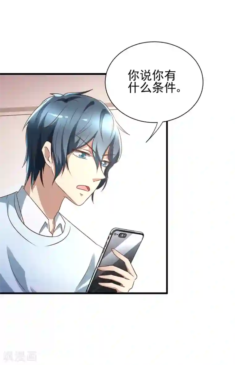 总裁要吃回头草第97话