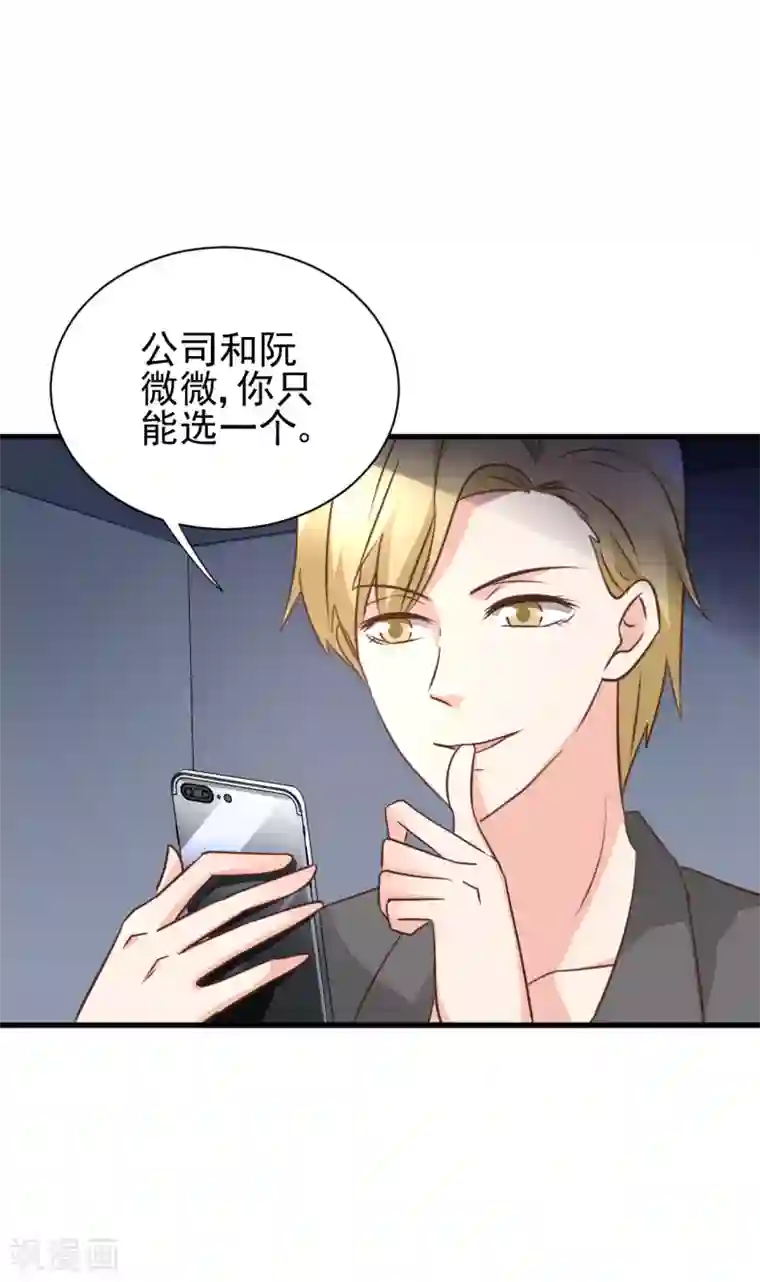 总裁要吃回头草第97话