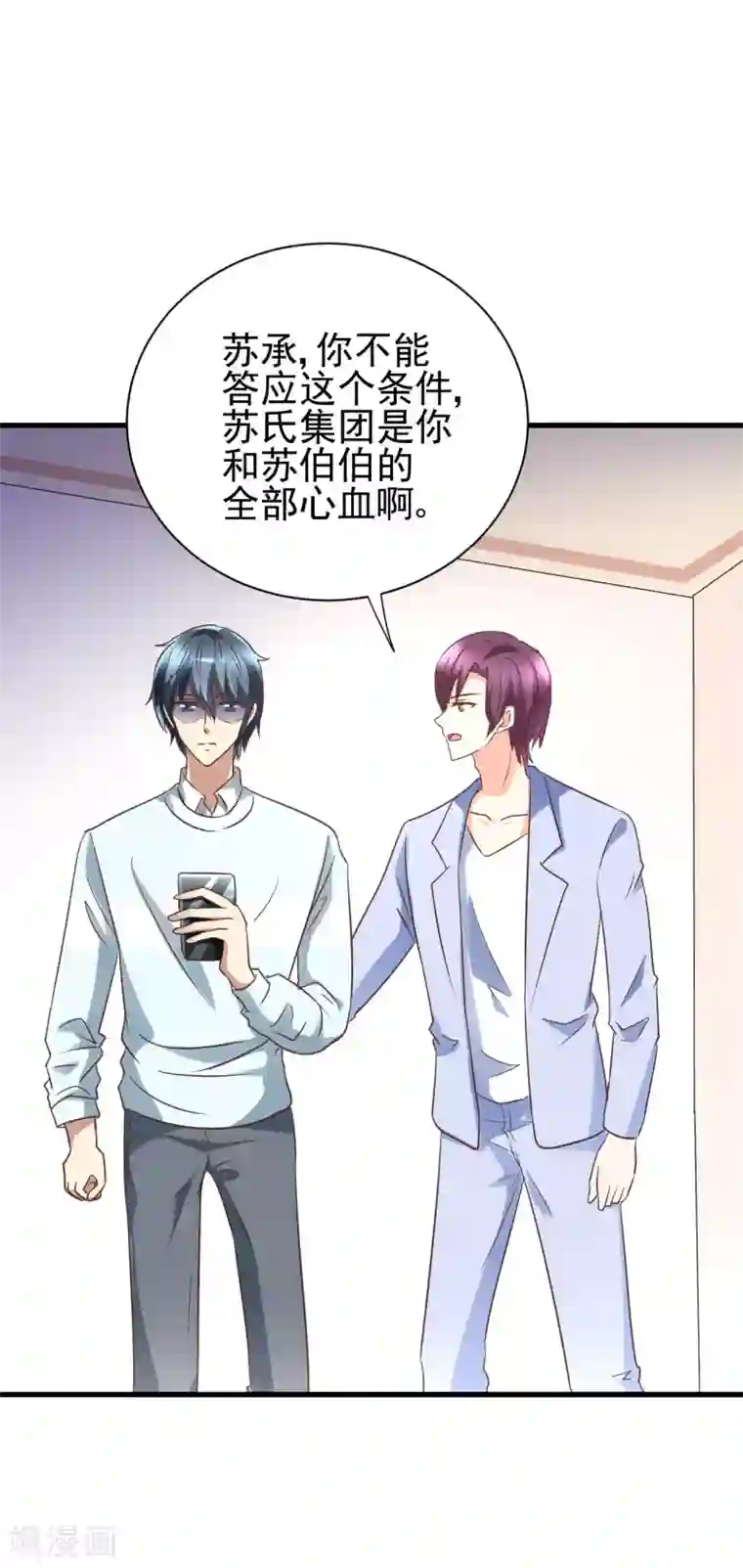 总裁要吃回头草第97话