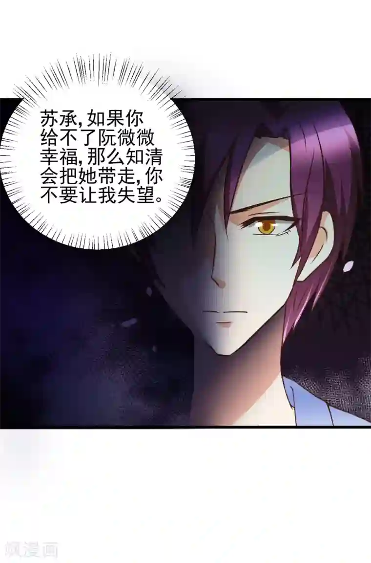 总裁要吃回头草第97话