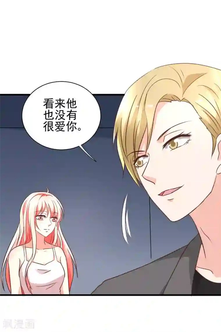 总裁要吃回头草第97话