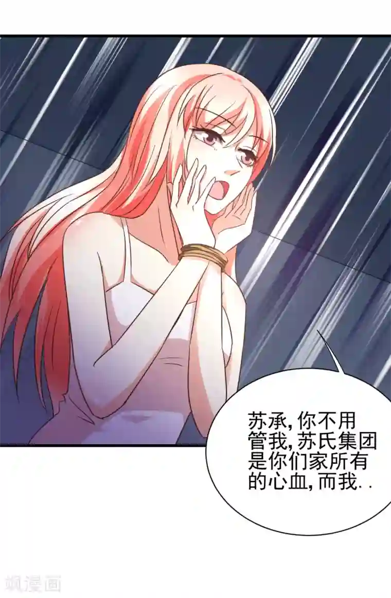 总裁要吃回头草第97话