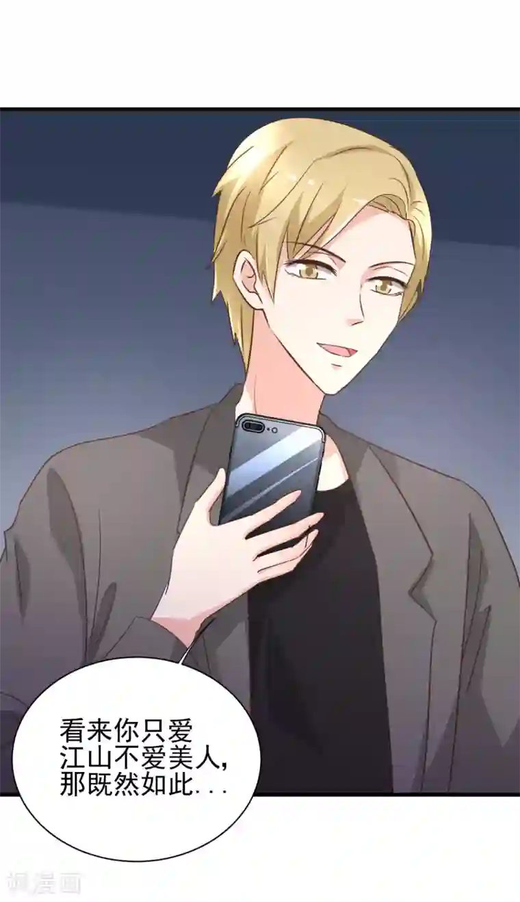 总裁要吃回头草第97话