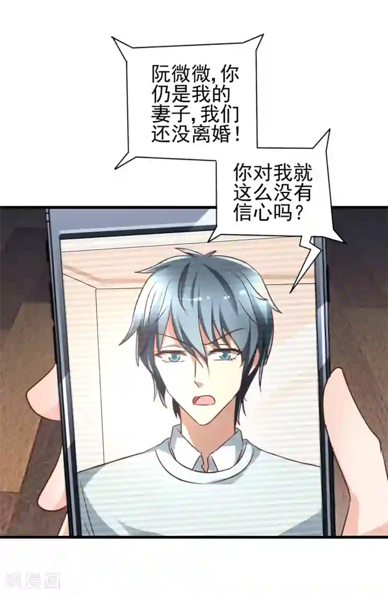 总裁要吃回头草第97话