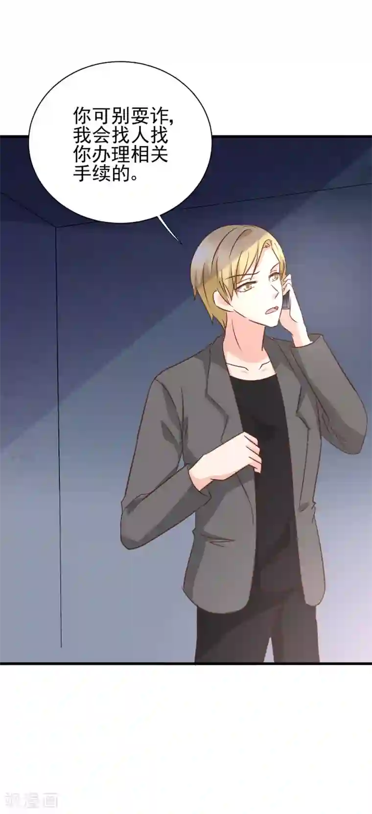 总裁要吃回头草第97话