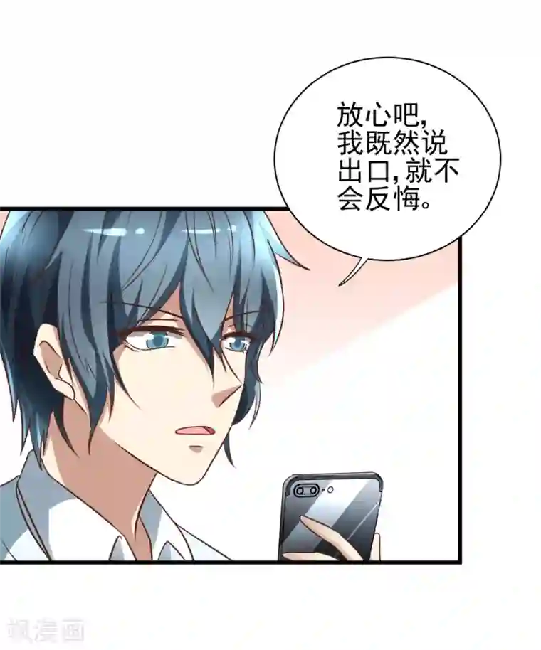 总裁要吃回头草第97话