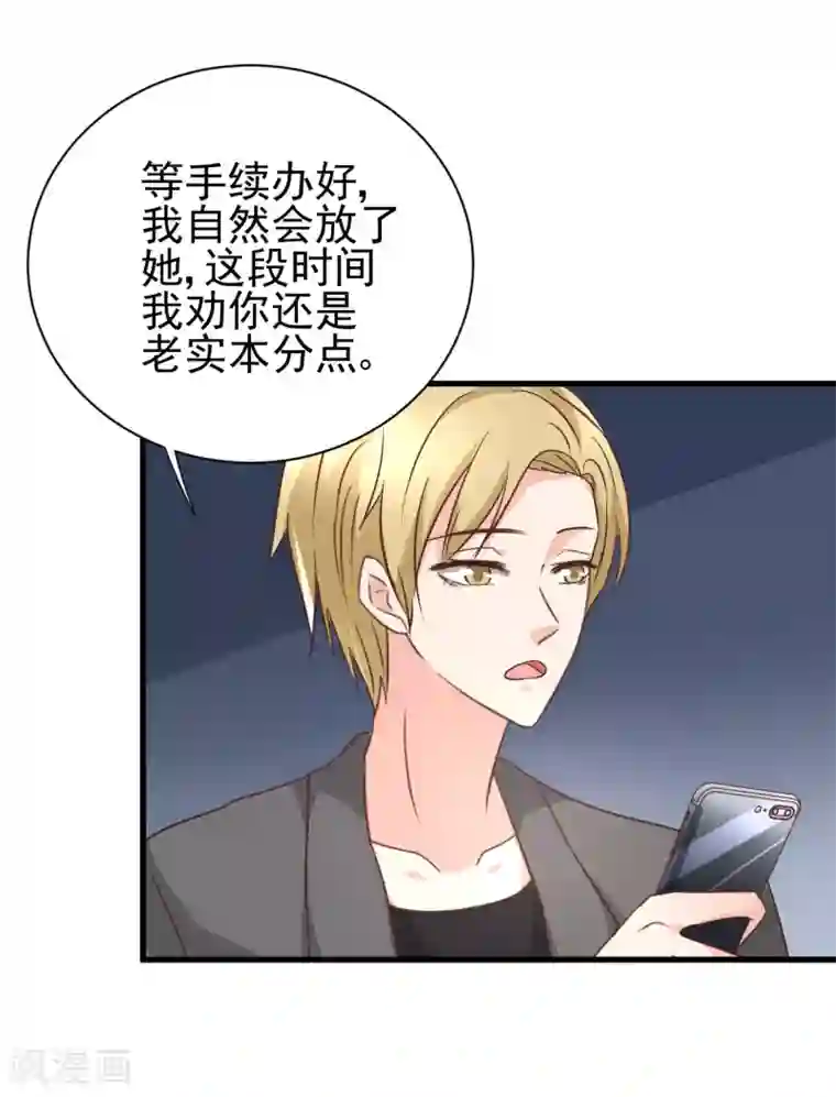 总裁要吃回头草第97话