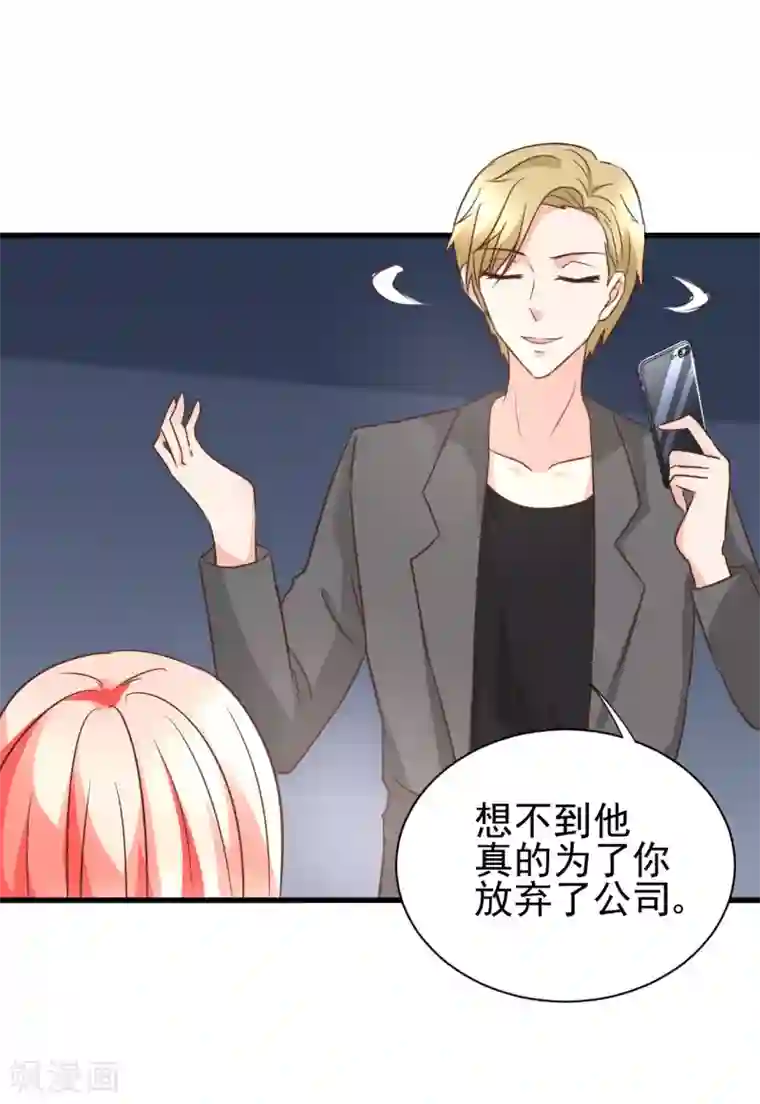 总裁要吃回头草第97话