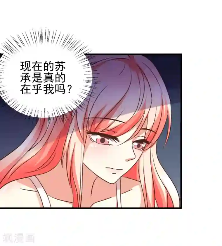 总裁要吃回头草第97话