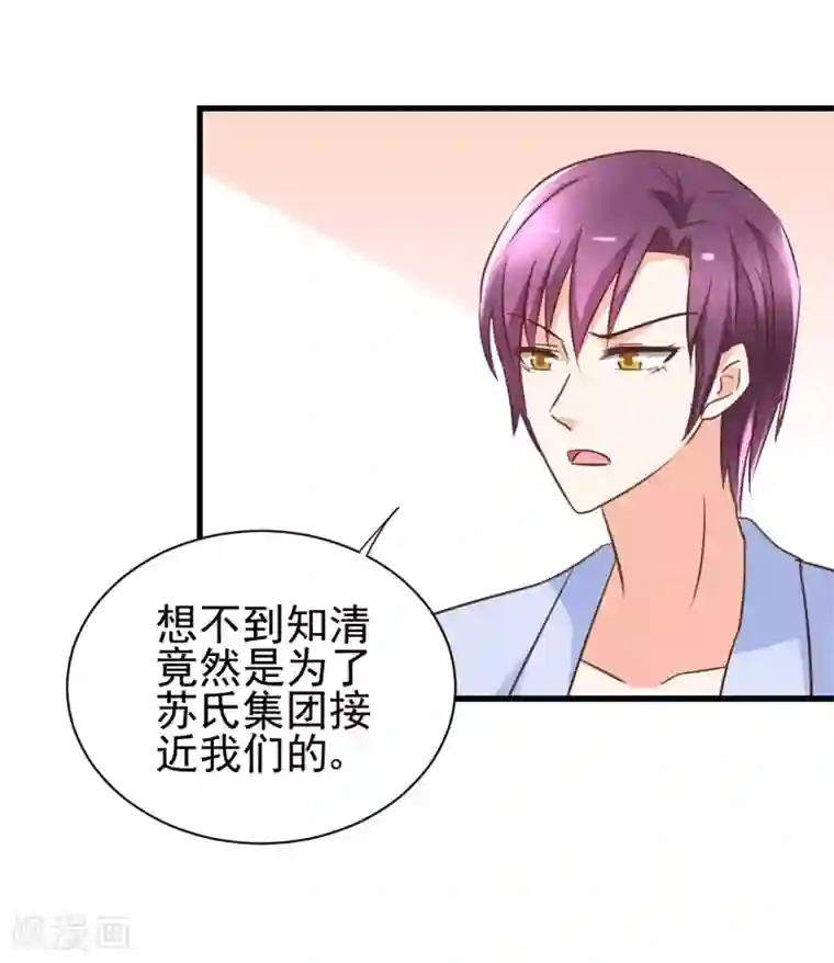 总裁要吃回头草第97话