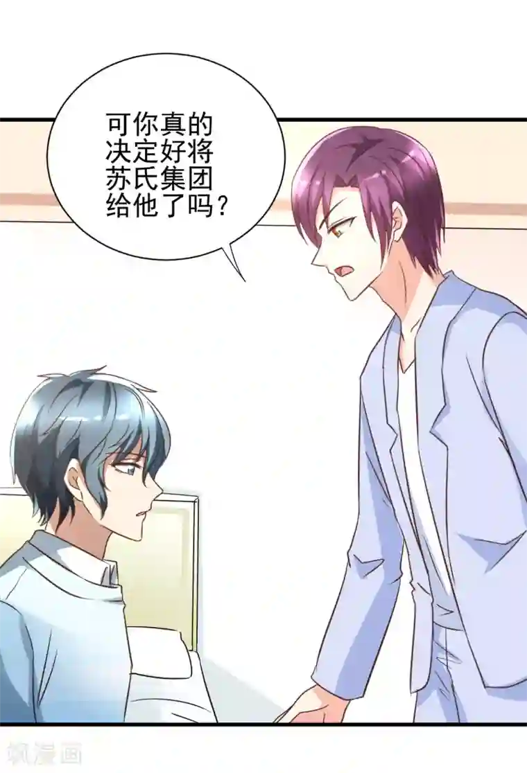 总裁要吃回头草第97话