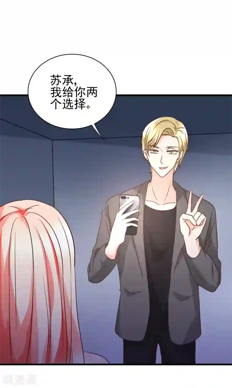 总裁要吃回头草第97话