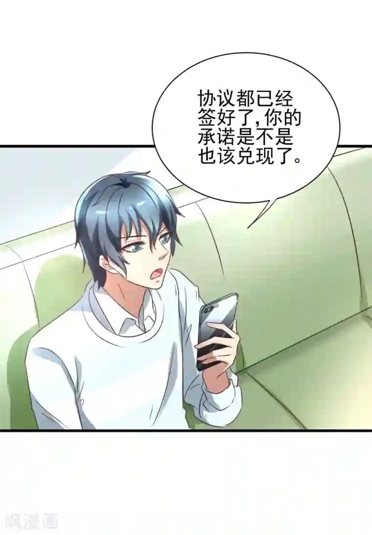 总裁要吃回头草第98话