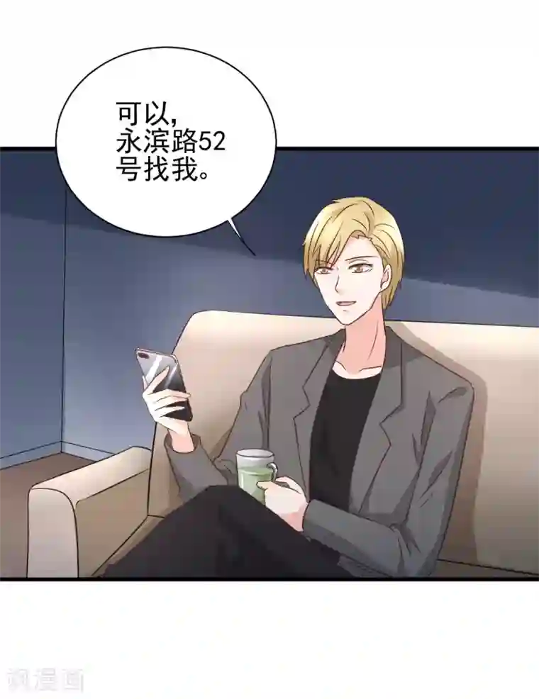 总裁要吃回头草第98话