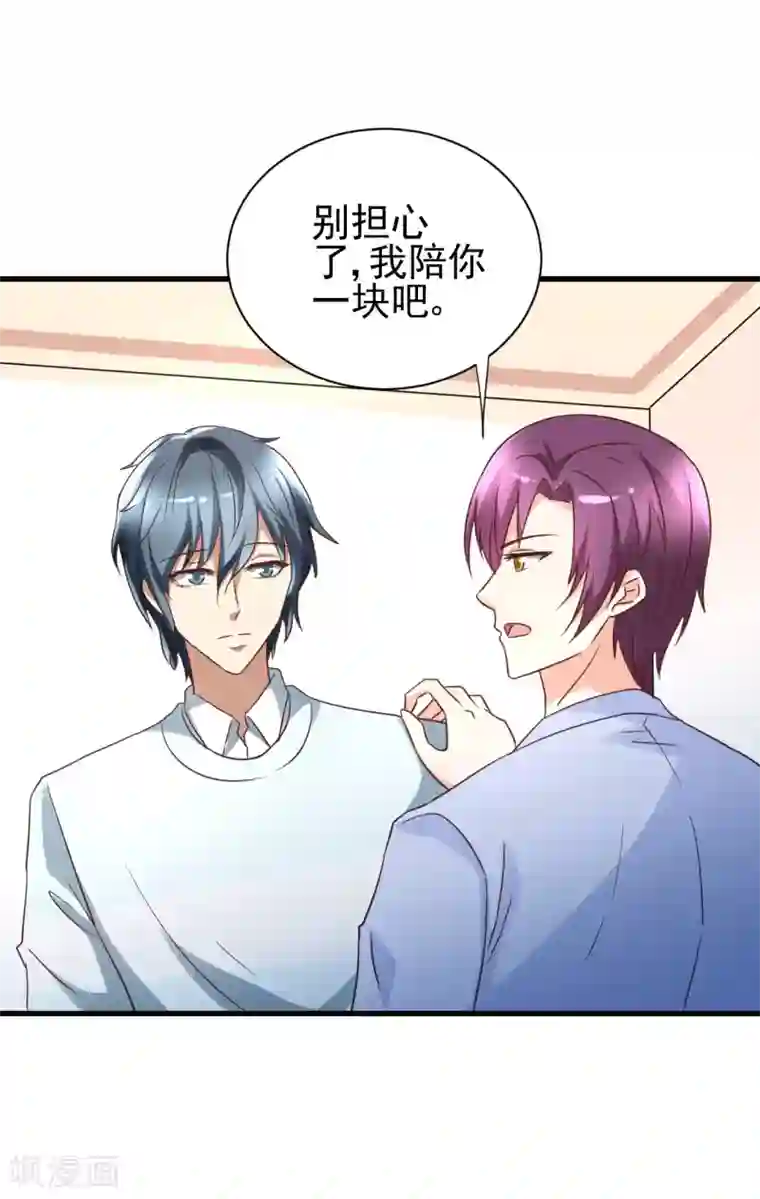 总裁要吃回头草第98话