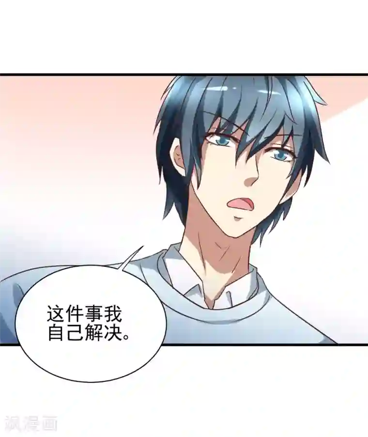 总裁要吃回头草第98话