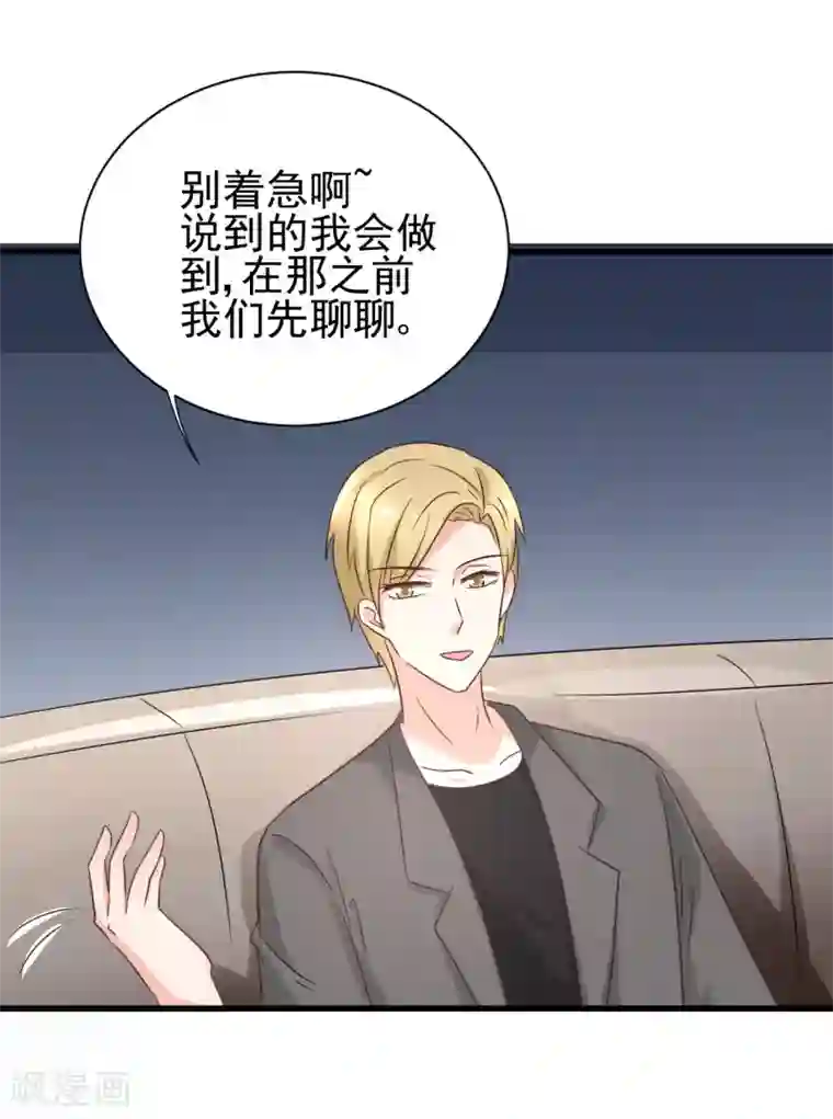 总裁要吃回头草第98话