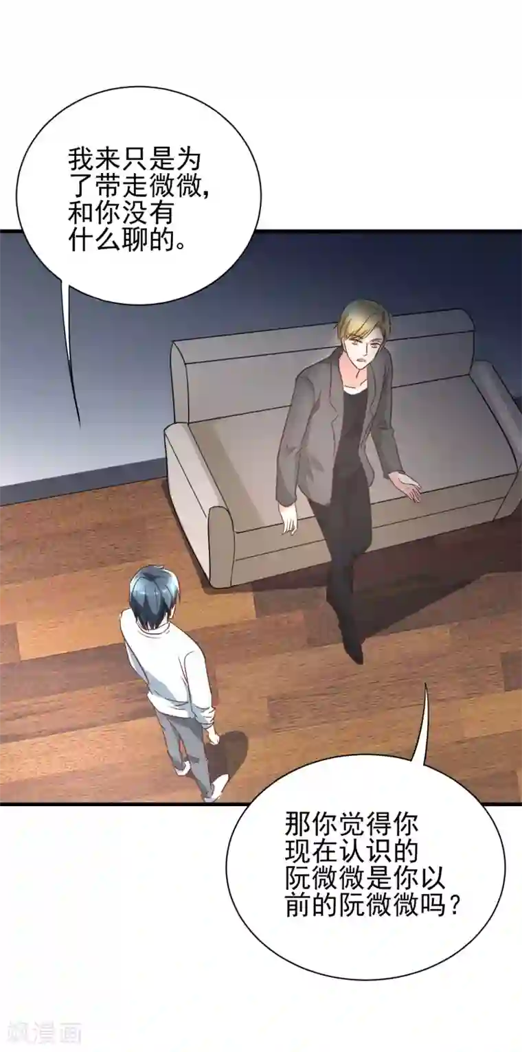 总裁要吃回头草第98话