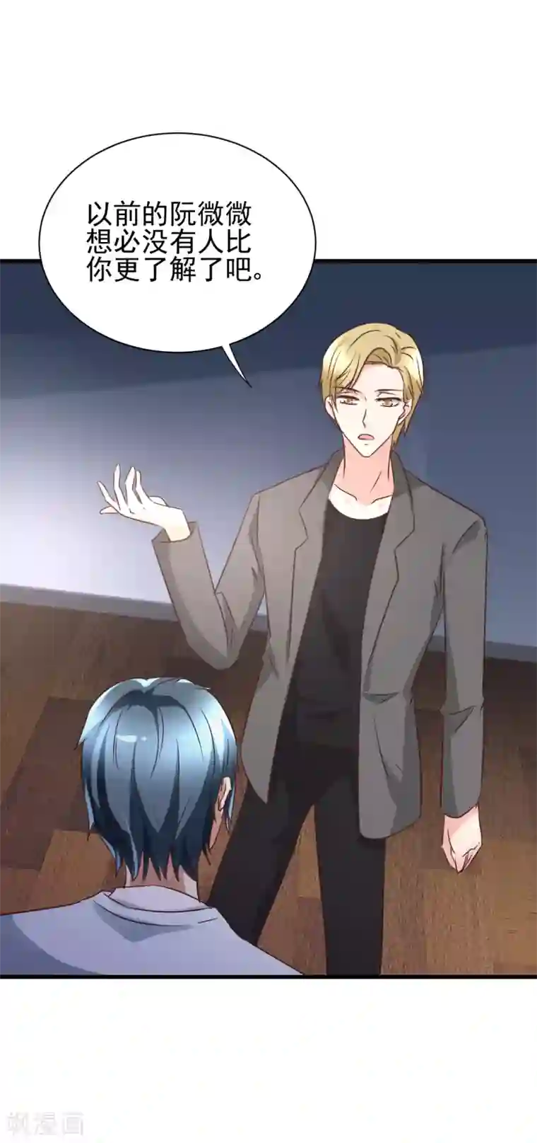 总裁要吃回头草第98话