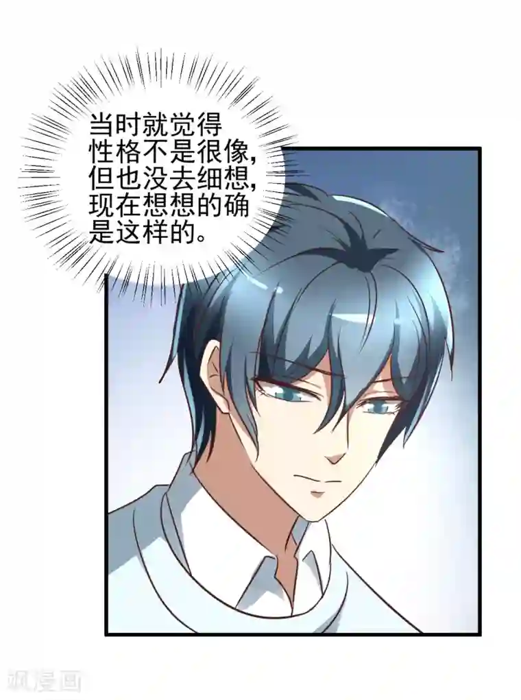 总裁要吃回头草第98话