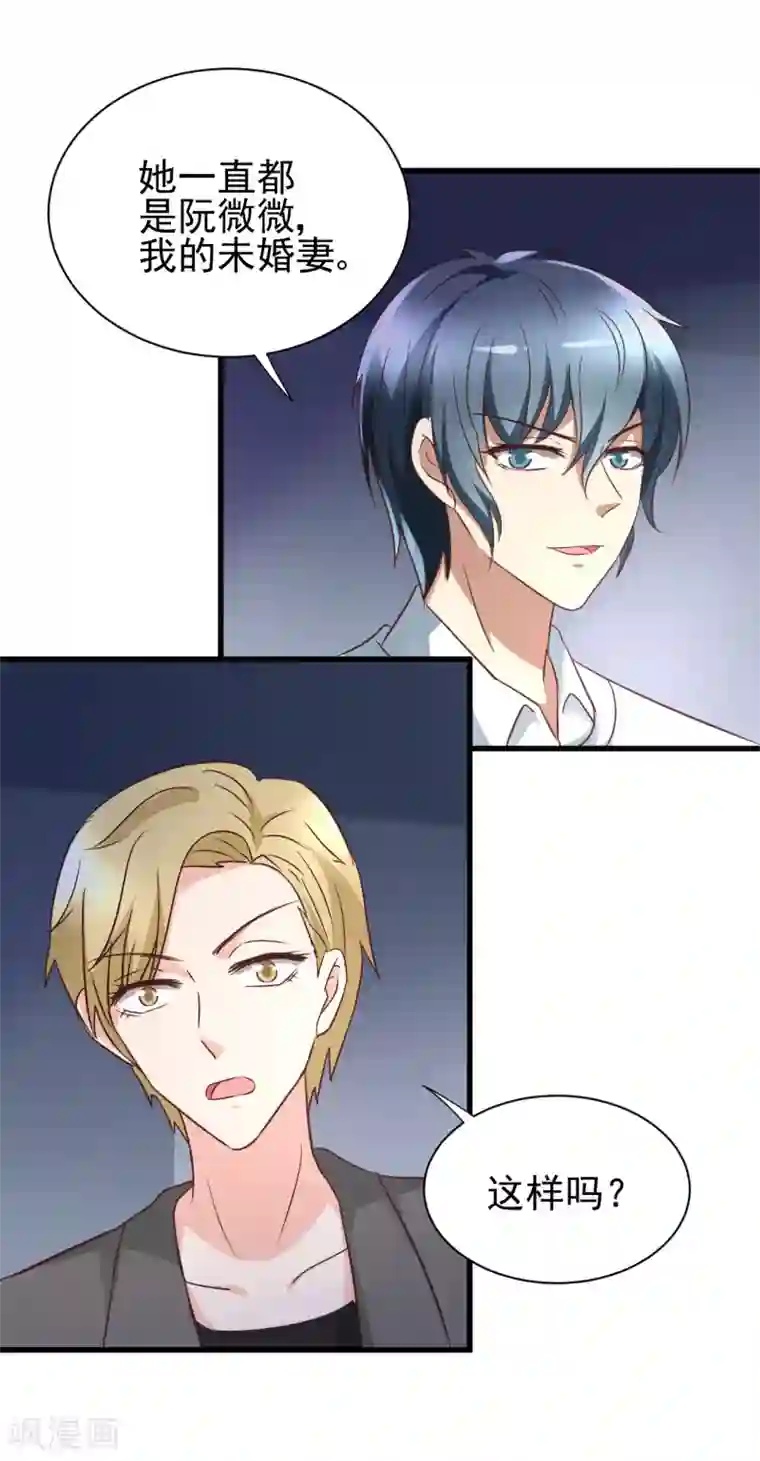 总裁要吃回头草第98话