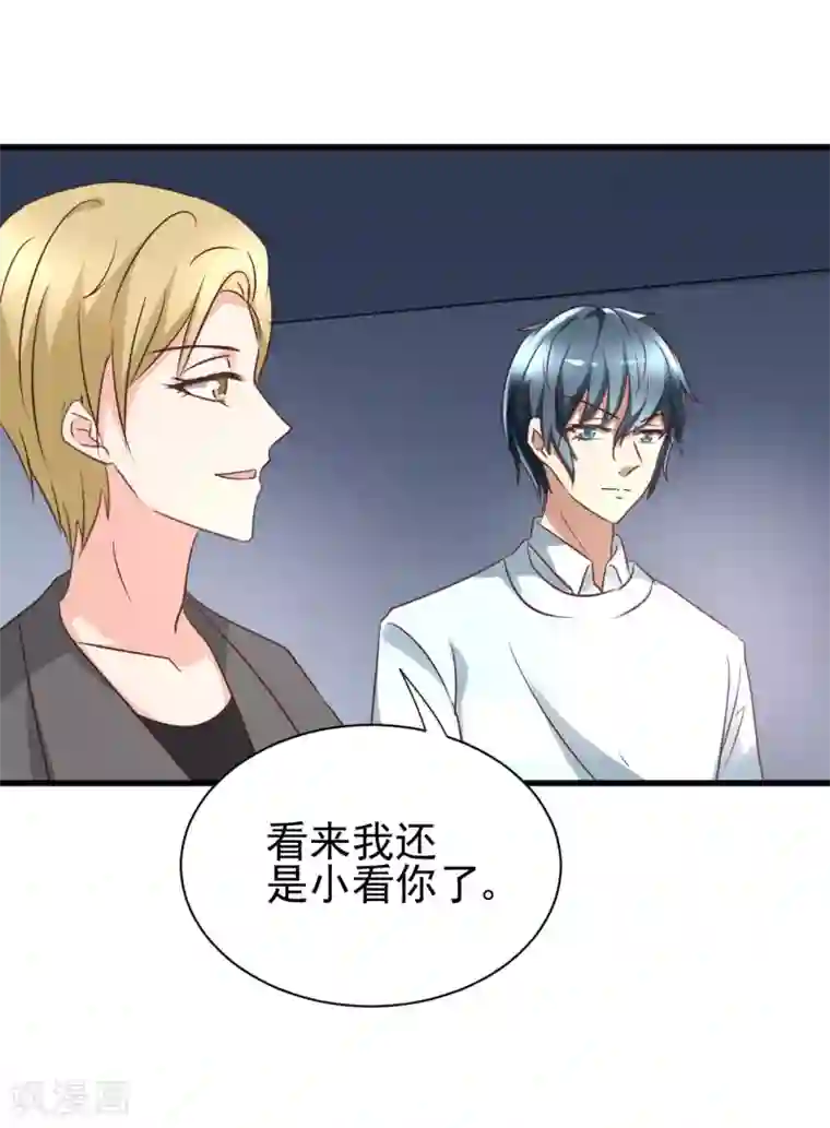 总裁要吃回头草第98话