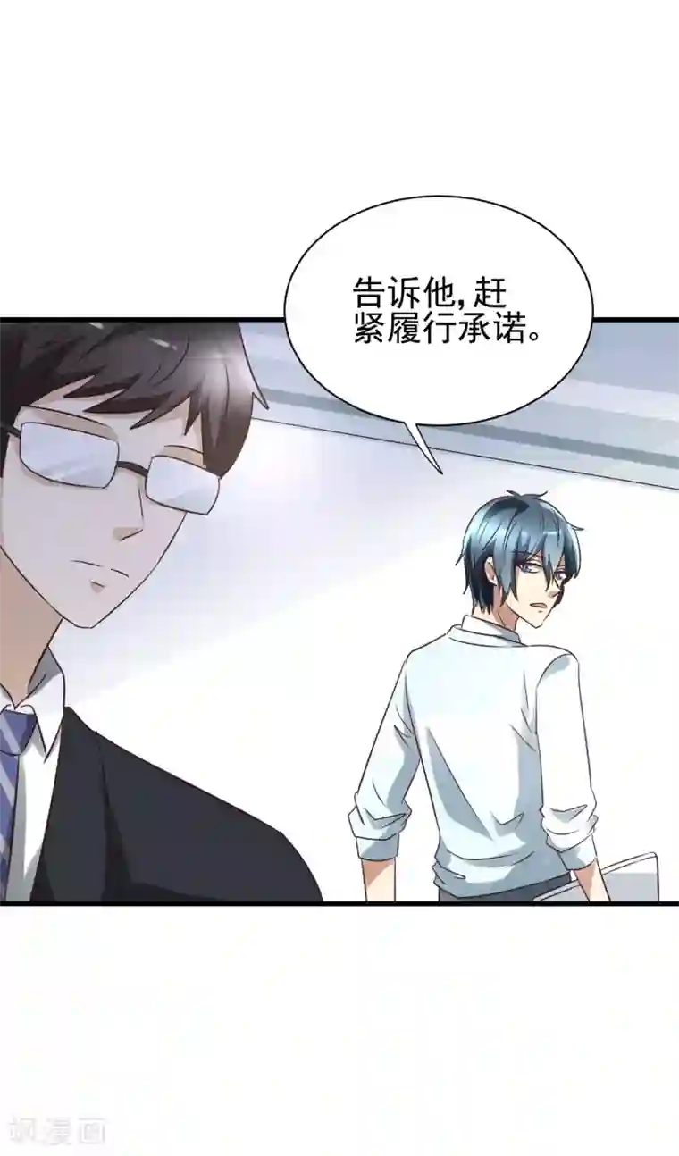 总裁要吃回头草第98话