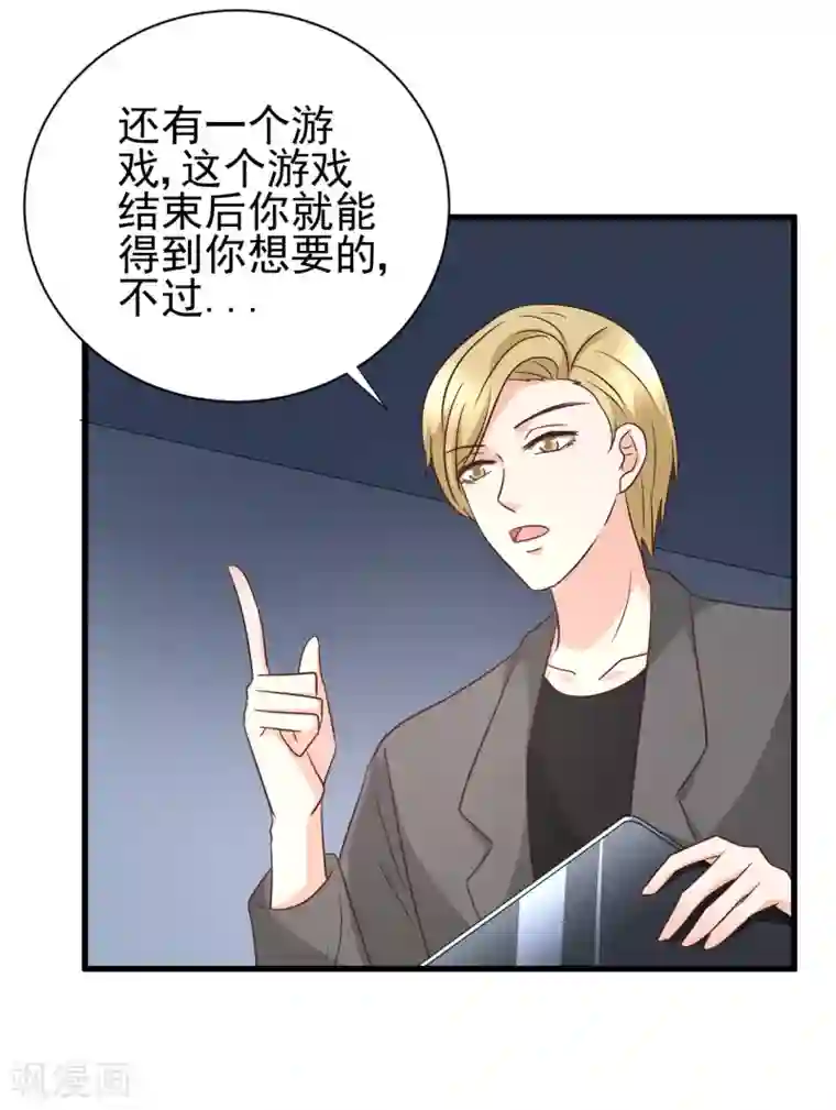 总裁要吃回头草第98话