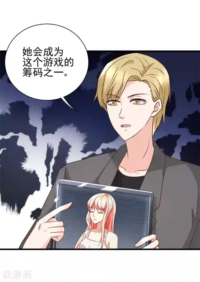 总裁要吃回头草第98话