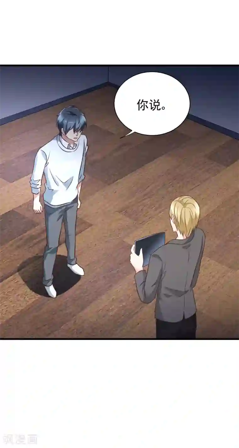 总裁要吃回头草第98话