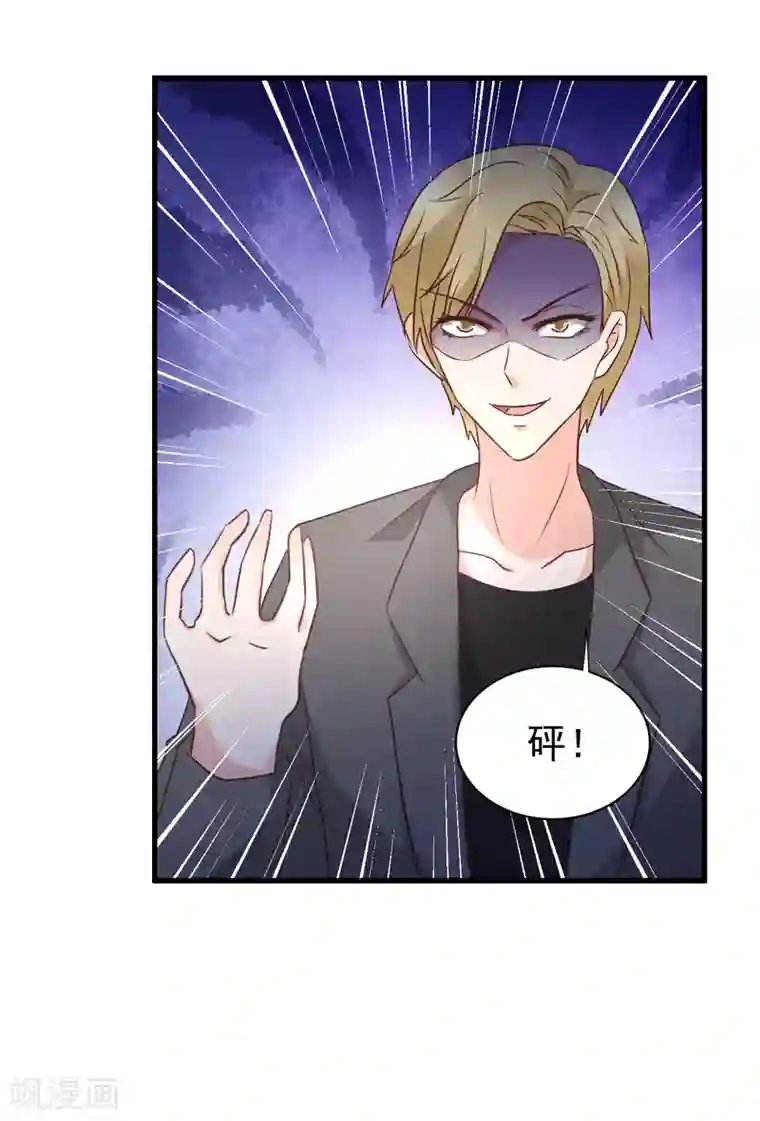 总裁要吃回头草第98话