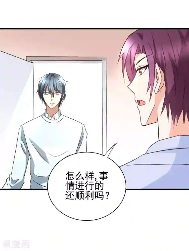 总裁要吃回头草第98话