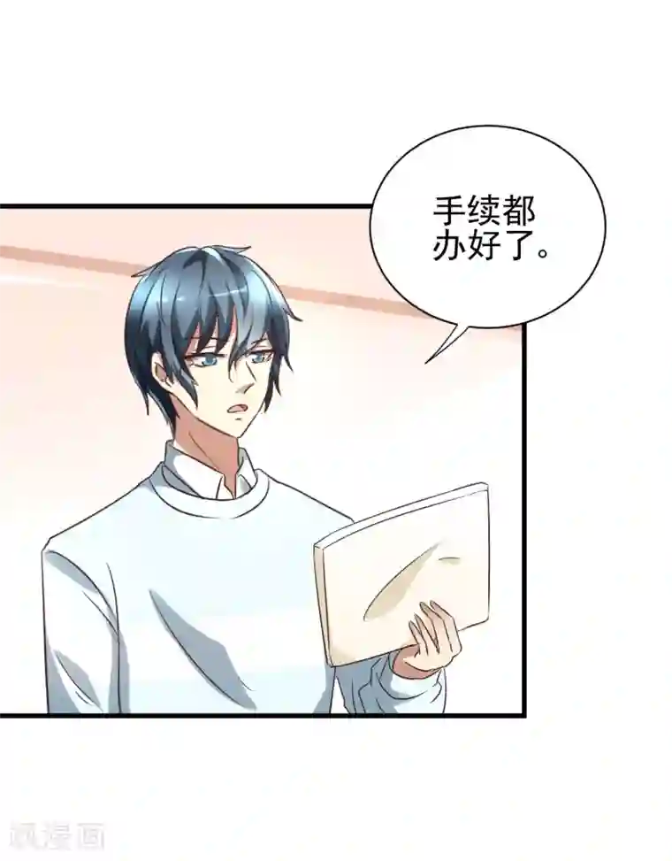 总裁要吃回头草第98话