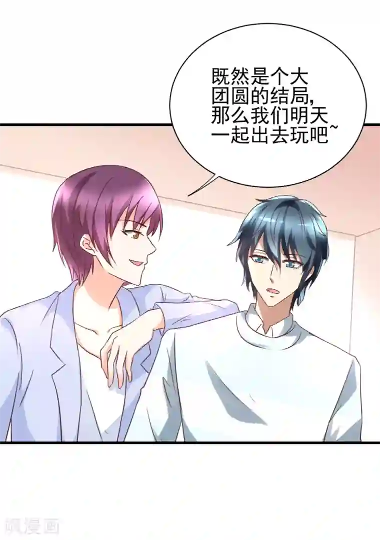 总裁要吃回头草最终话