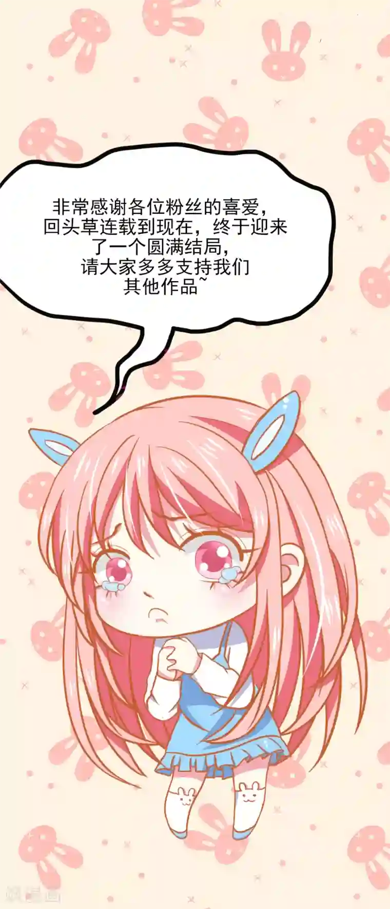 总裁要吃回头草最终话