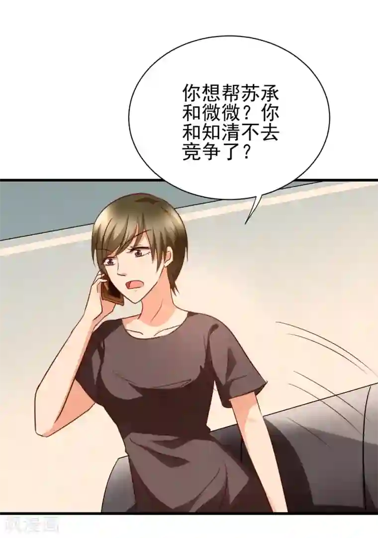 总裁要吃回头草最终话