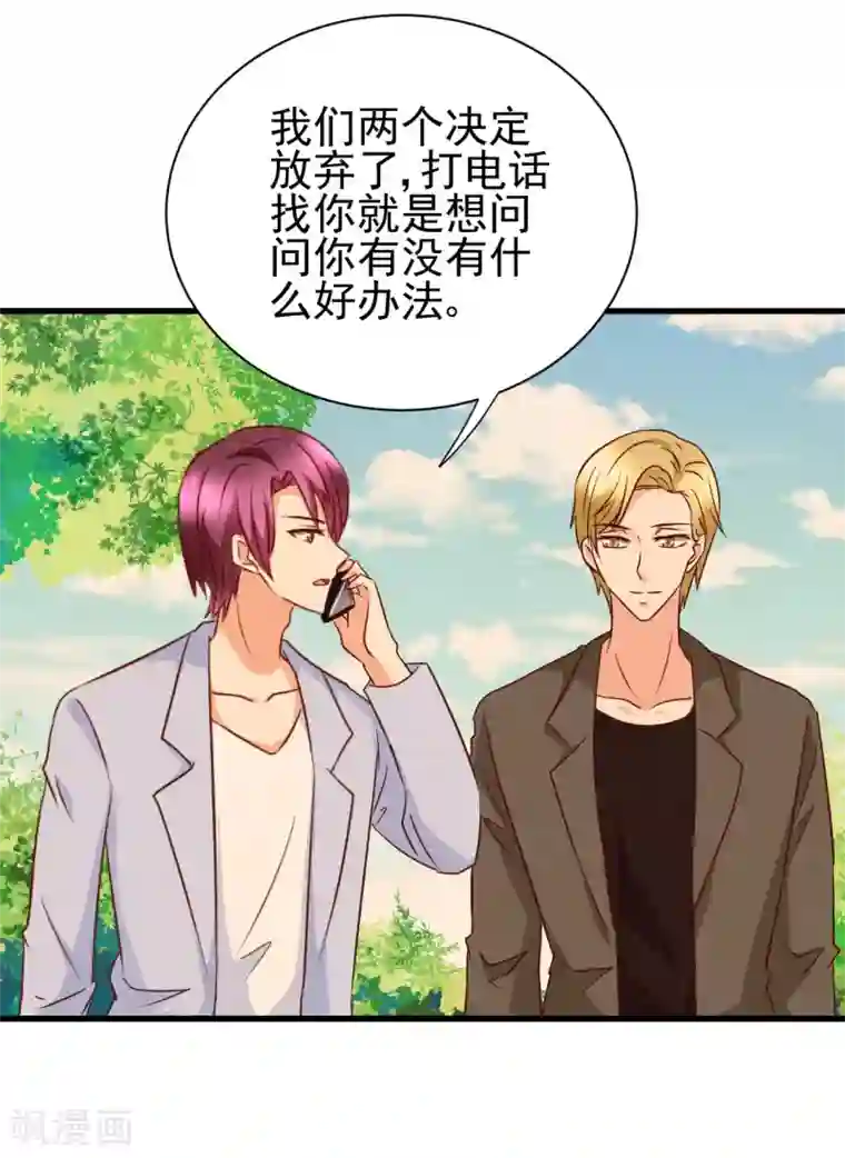 总裁要吃回头草最终话