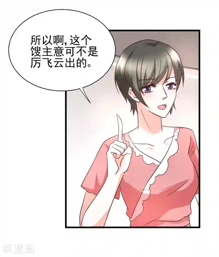 总裁要吃回头草最终话