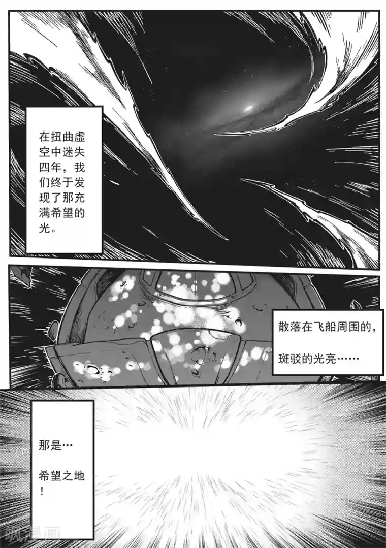 千穹先遣1 失踪