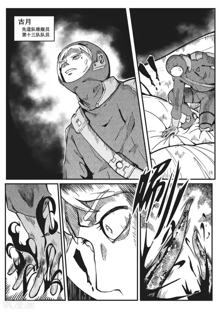 千穹先遣1 失踪