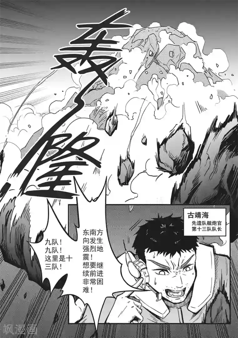 千穹先遣1 失踪