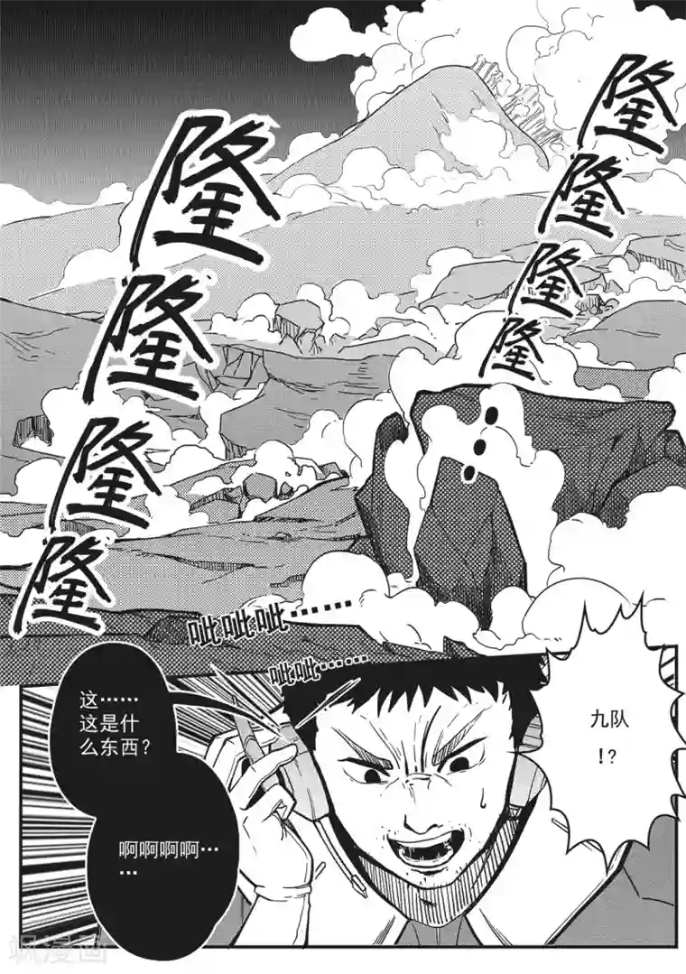 千穹先遣1 失踪