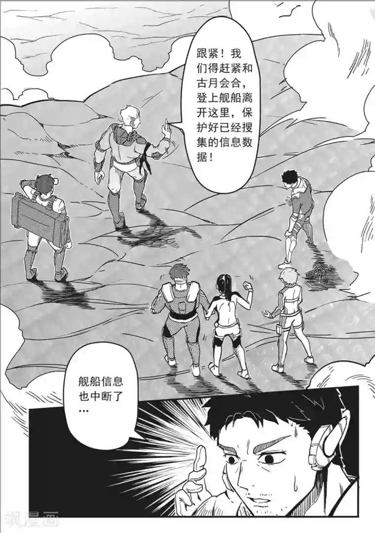 千穹先遣1 失踪