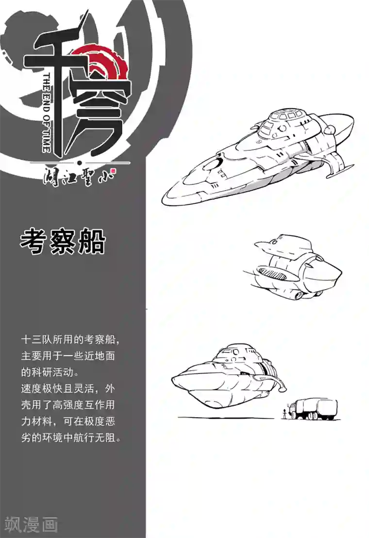 千穹先遣1 失踪