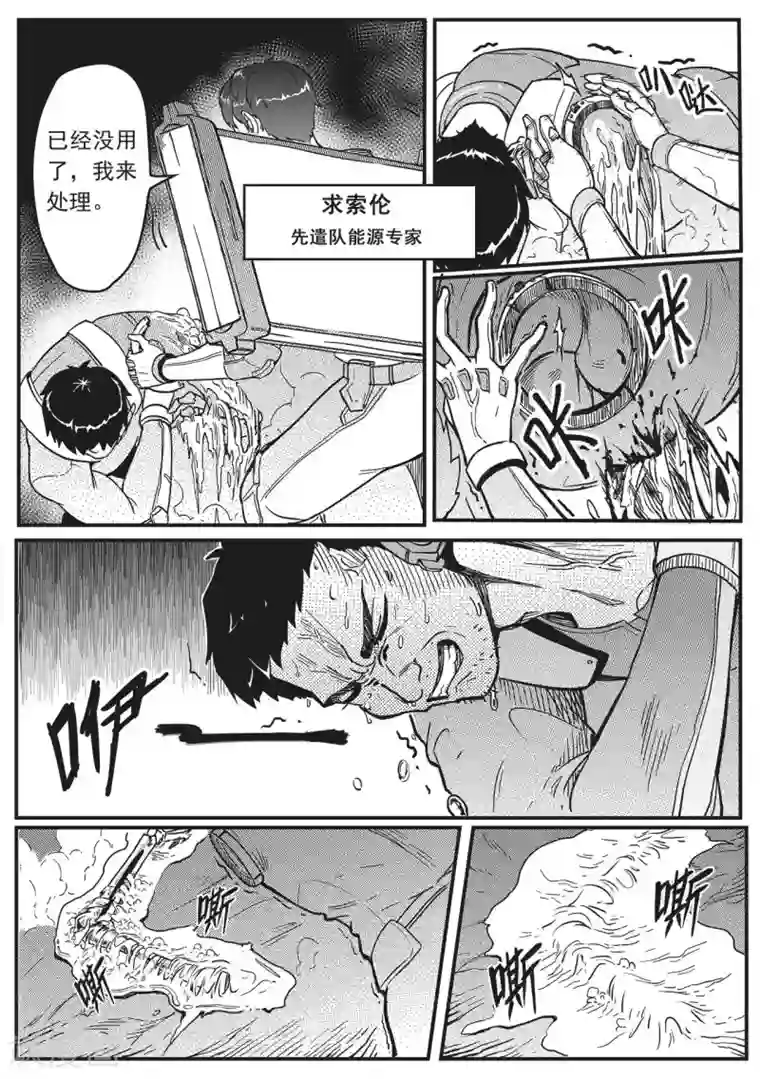 千穹先遣2 撤离