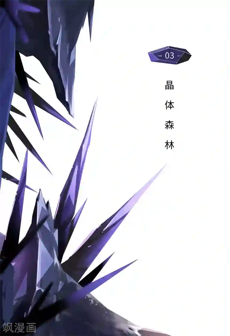 千穹先遣3 晶体森林